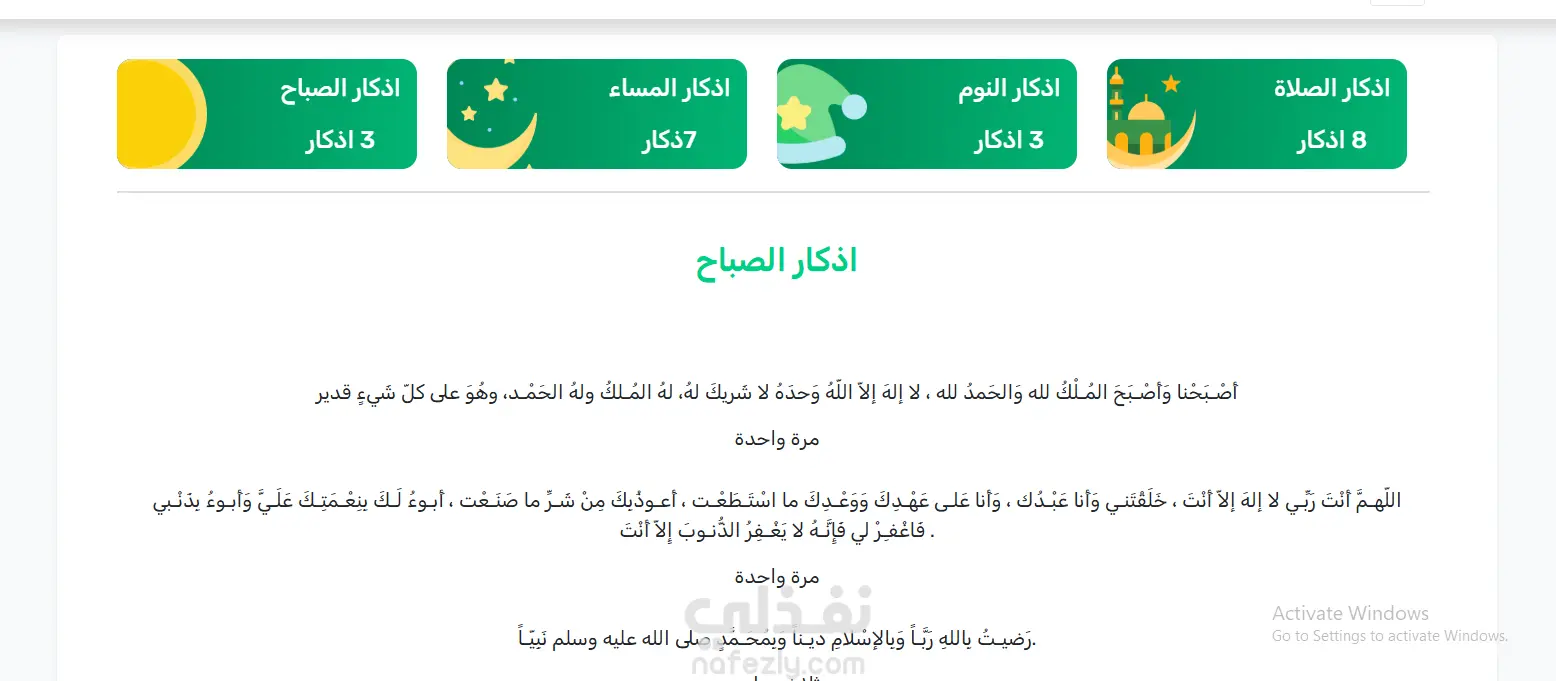 موقع إسلامي متكامل (IslamApp) باستخدام HTML وCSS وBootstrap وJavaScript