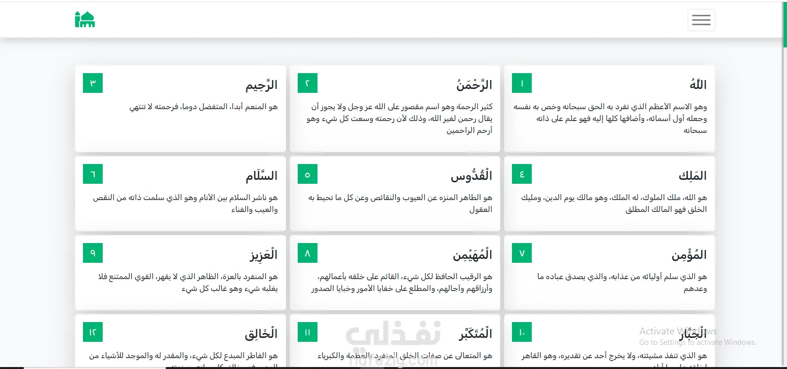 موقع إسلامي متكامل (IslamApp) باستخدام HTML وCSS وBootstrap وJavaScript