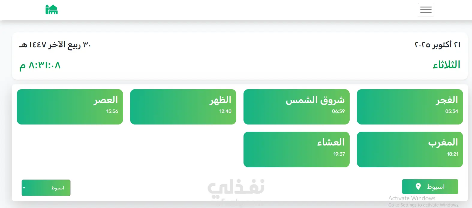 موقع إسلامي متكامل (IslamApp) باستخدام HTML وCSS وBootstrap وJavaScript