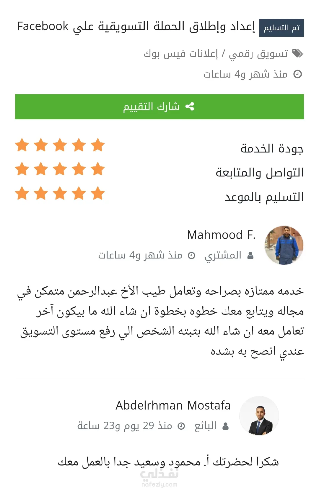 حملة تسويقية علي فيسبوك