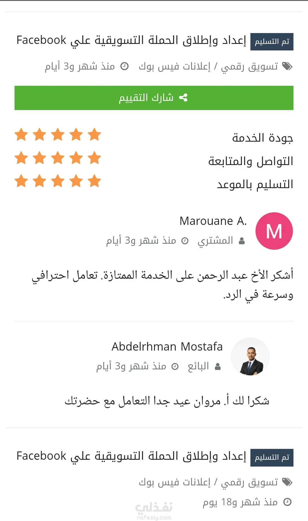 حملة تسويقية علي فيسبوك