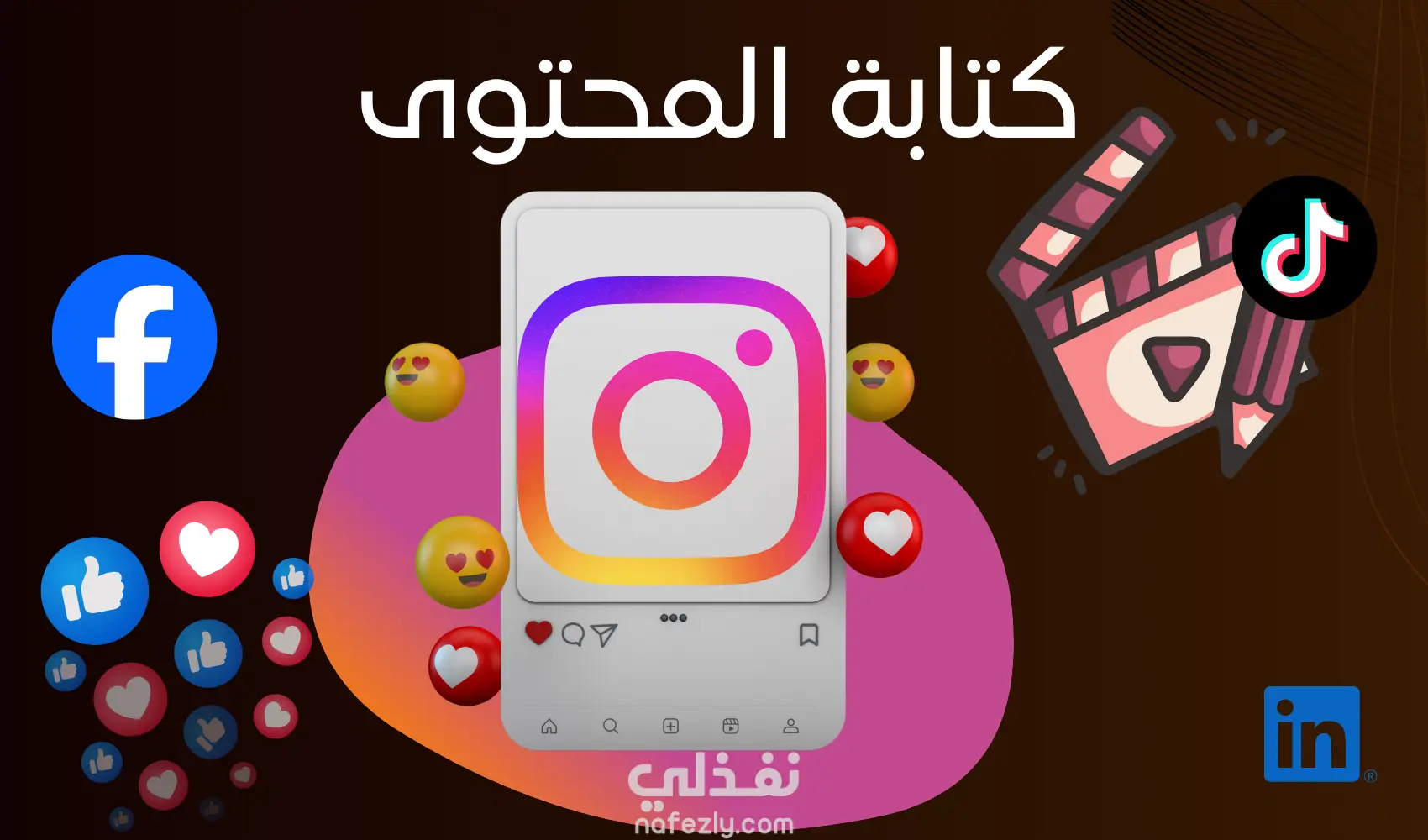 كتابة محتوى تسويقي إحترافي  لمواقع التواصل الإجتماعي