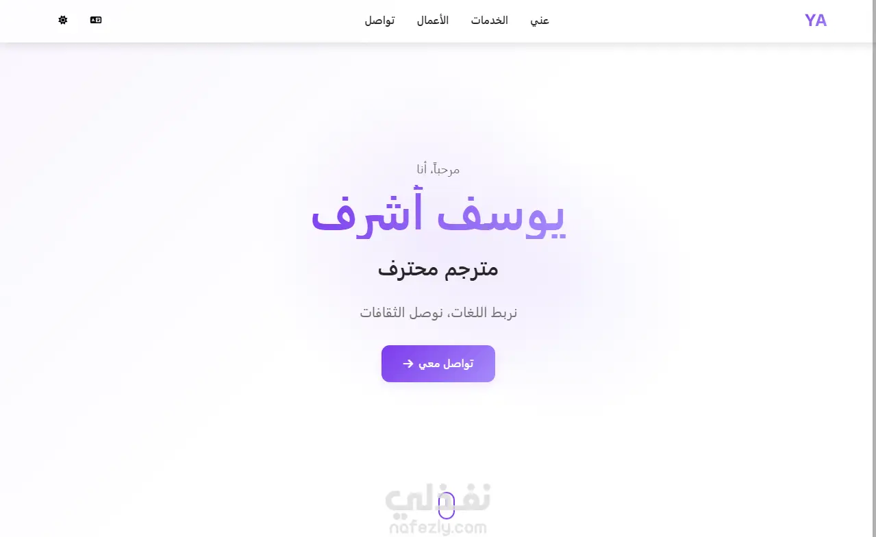 موقع بورتفوليو شخصي احترافي