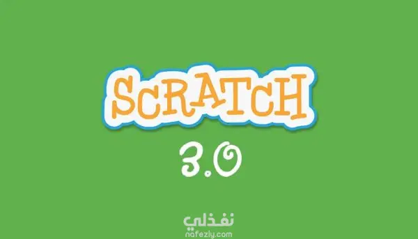 كورس برمجة للأطفال باستخدام Scratch بطريقة ممتعة وتفاعلية
