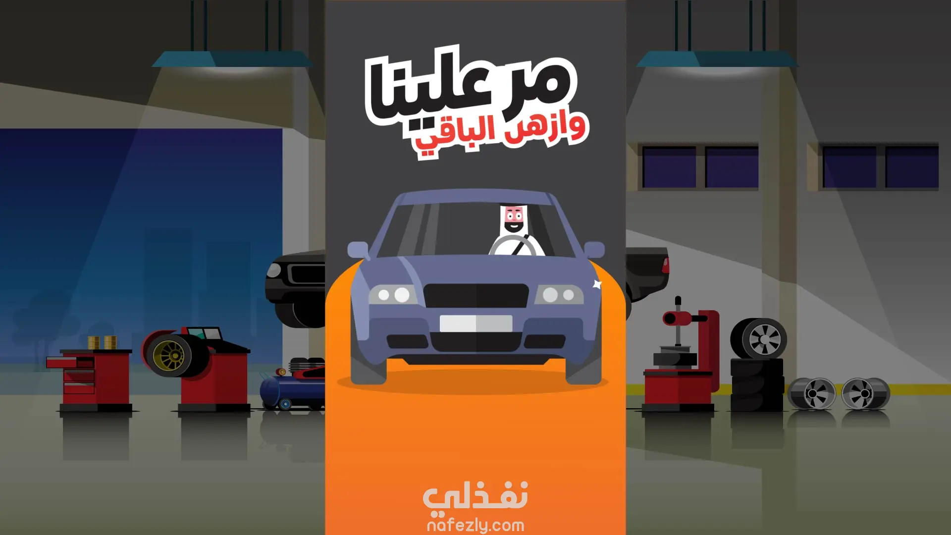 Car Repair Workshop – Animated Promo Video (Motion Graphics)