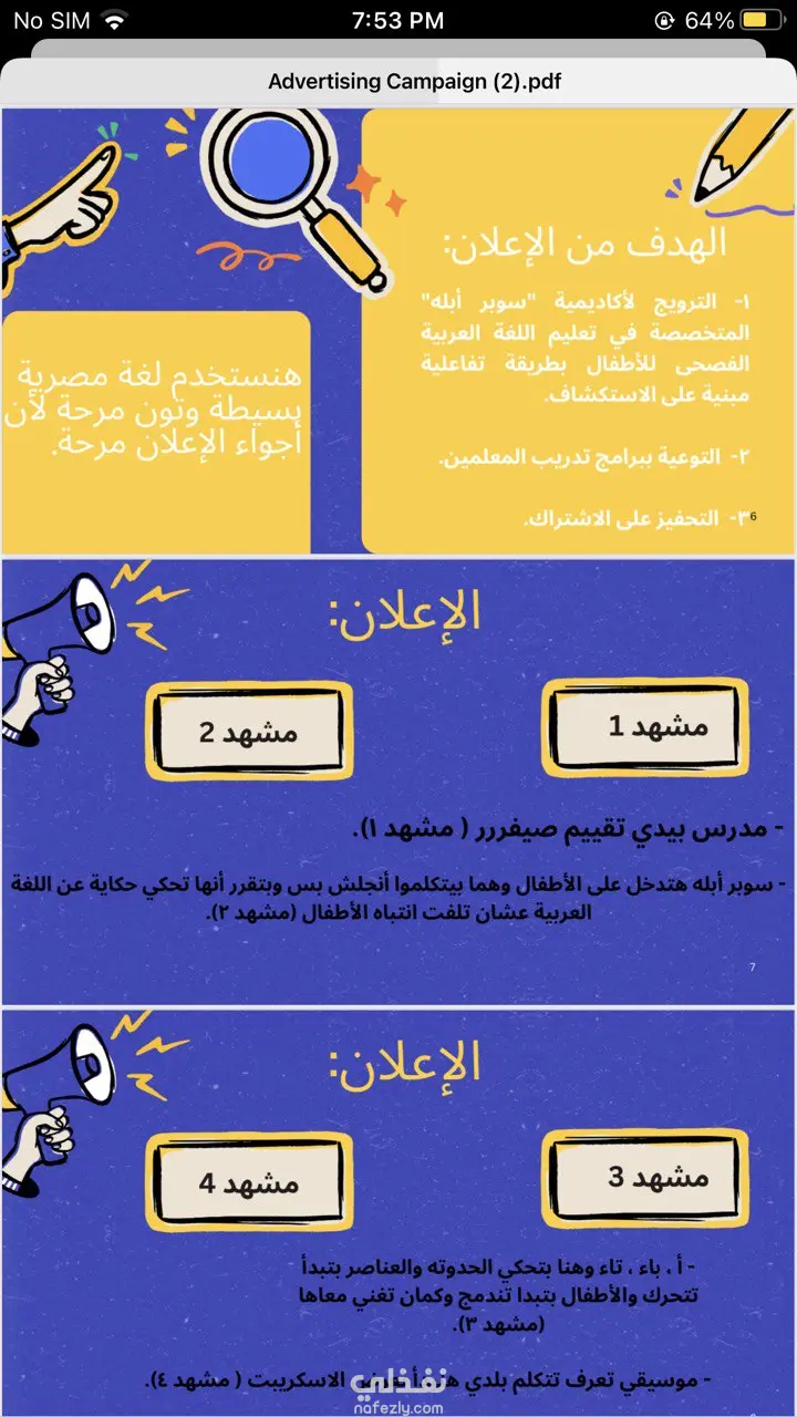كتابة سكريبت لاكاديمية تعليمية