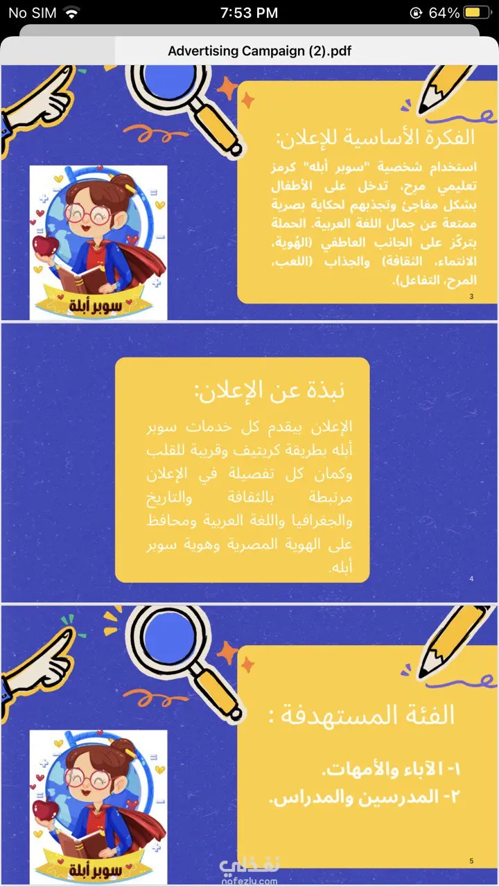 كتابة سكريبت لاكاديمية تعليمية
