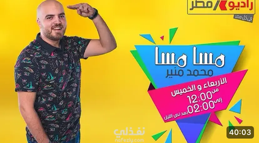 صناعة محتوى برامج راديو مصر