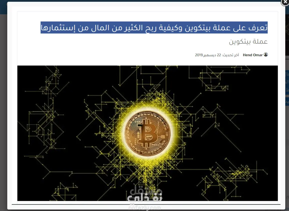 كتابة مقالات في المجال الطبي والتكنولوجيا والمواضيع العامه والسياسه والدين