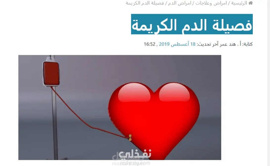 كتابة مقالات في المجال الطبي والتكنولوجيا والمواضيع العامه والسياسه والدين