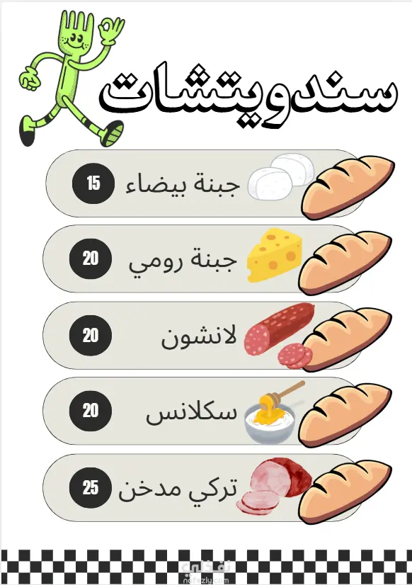 تصميم منيو مشروبات وسندويشات