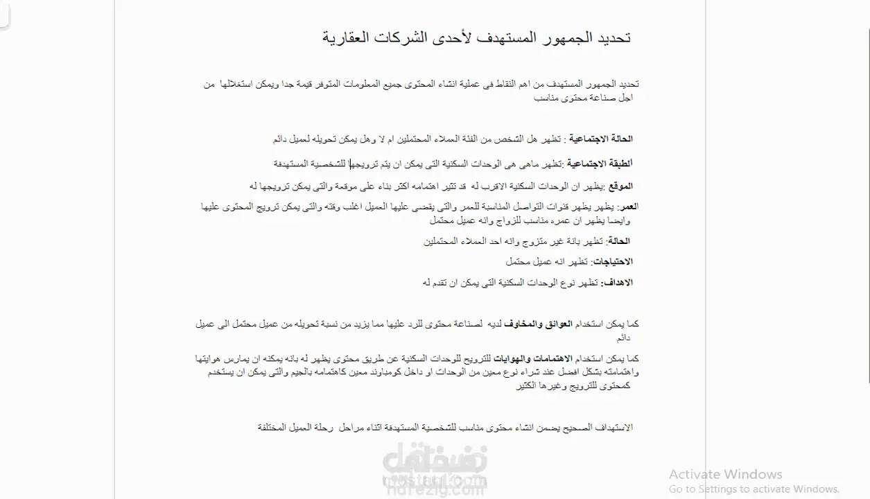 مشروع لانشاء المحتوى لاحدى الشركات العقارية
