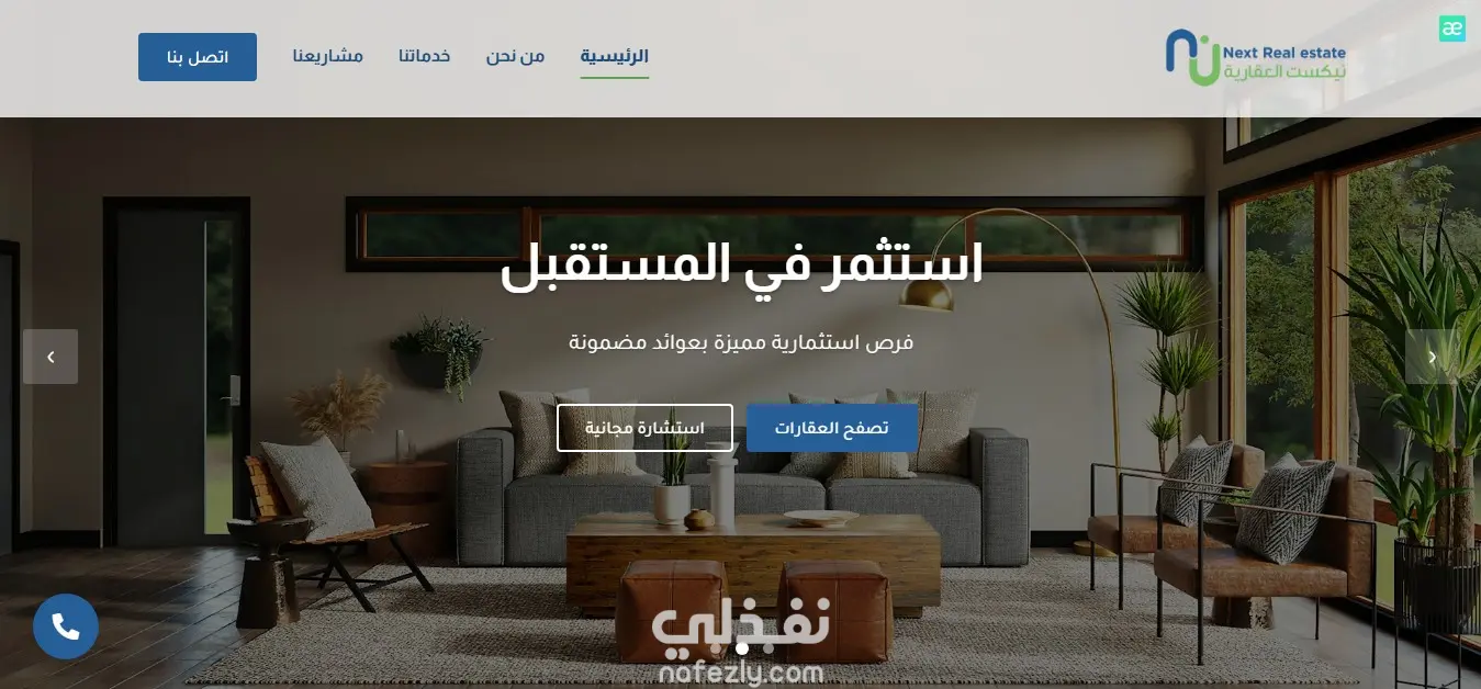 تصميم موقع لشركة نيكست للتطوير العقاري