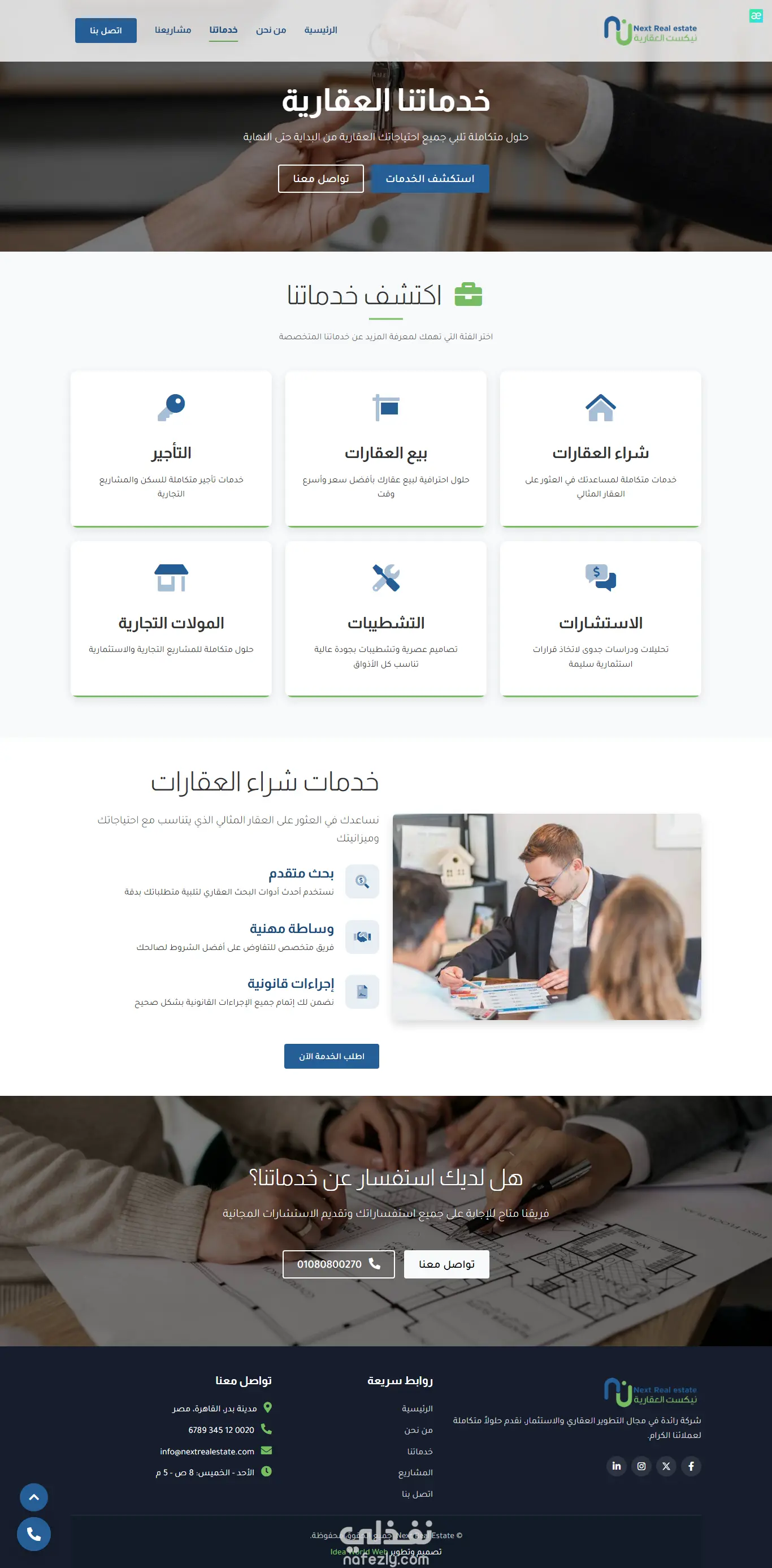 تصميم موقع لشركة نيكست للتطوير العقاري