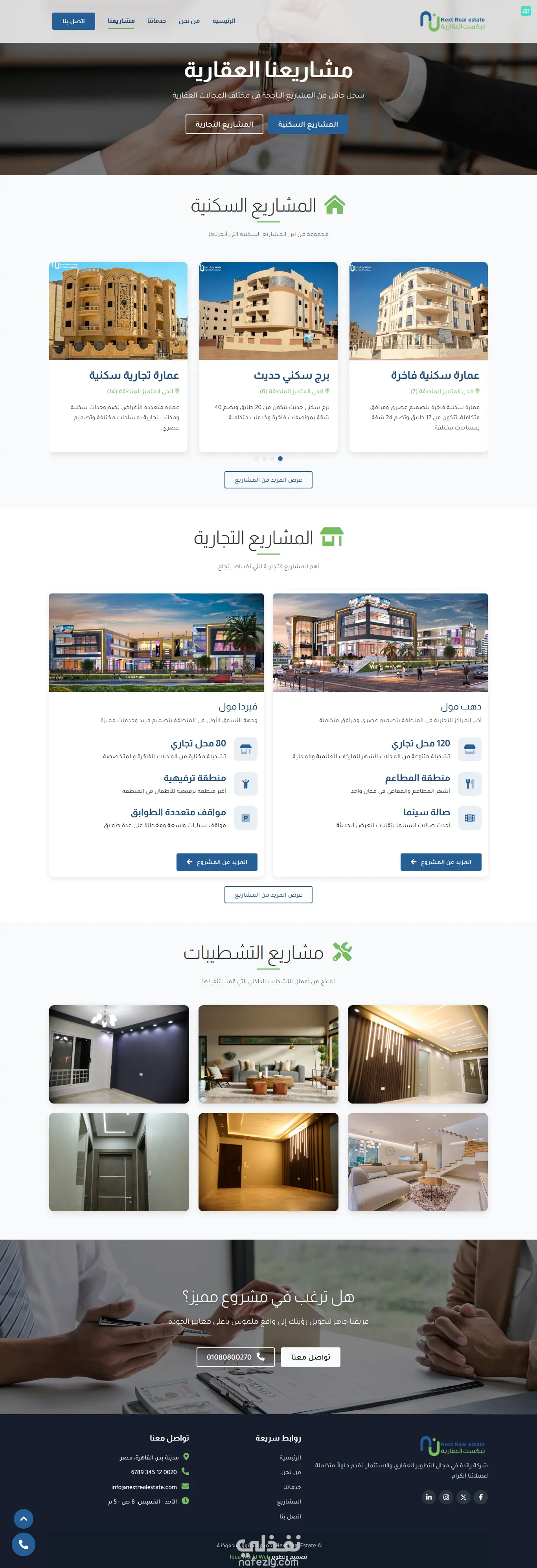 تصميم موقع لشركة نيكست للتطوير العقاري