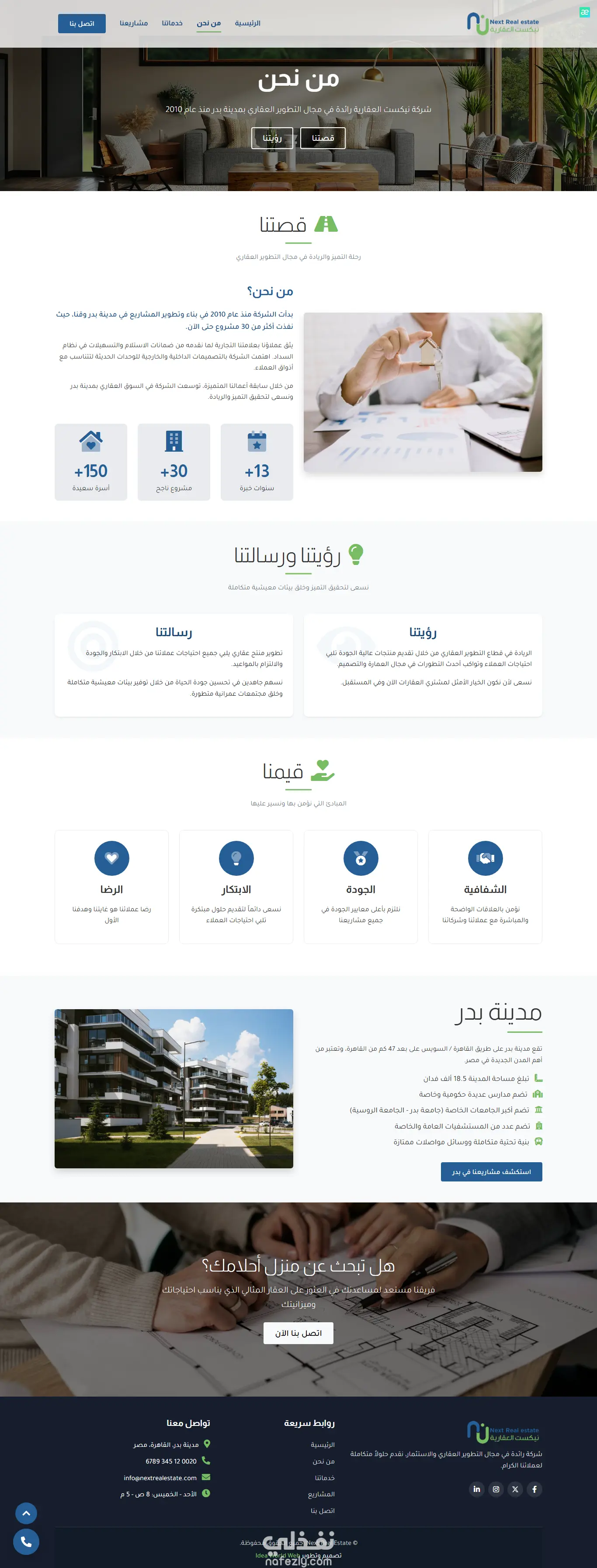 تصميم موقع لشركة نيكست للتطوير العقاري