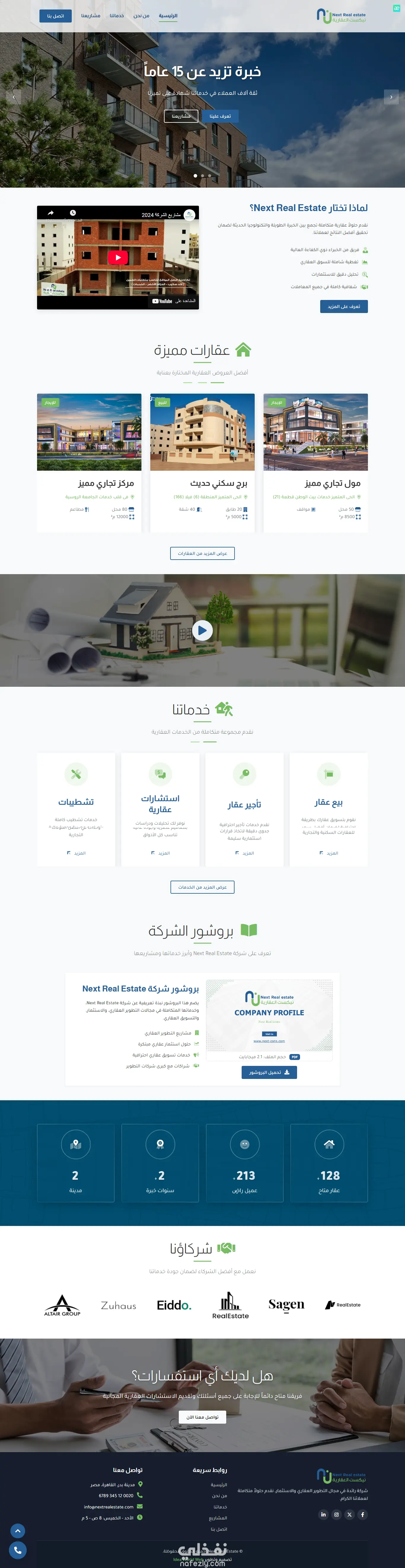 تصميم موقع لشركة نيكست للتطوير العقاري