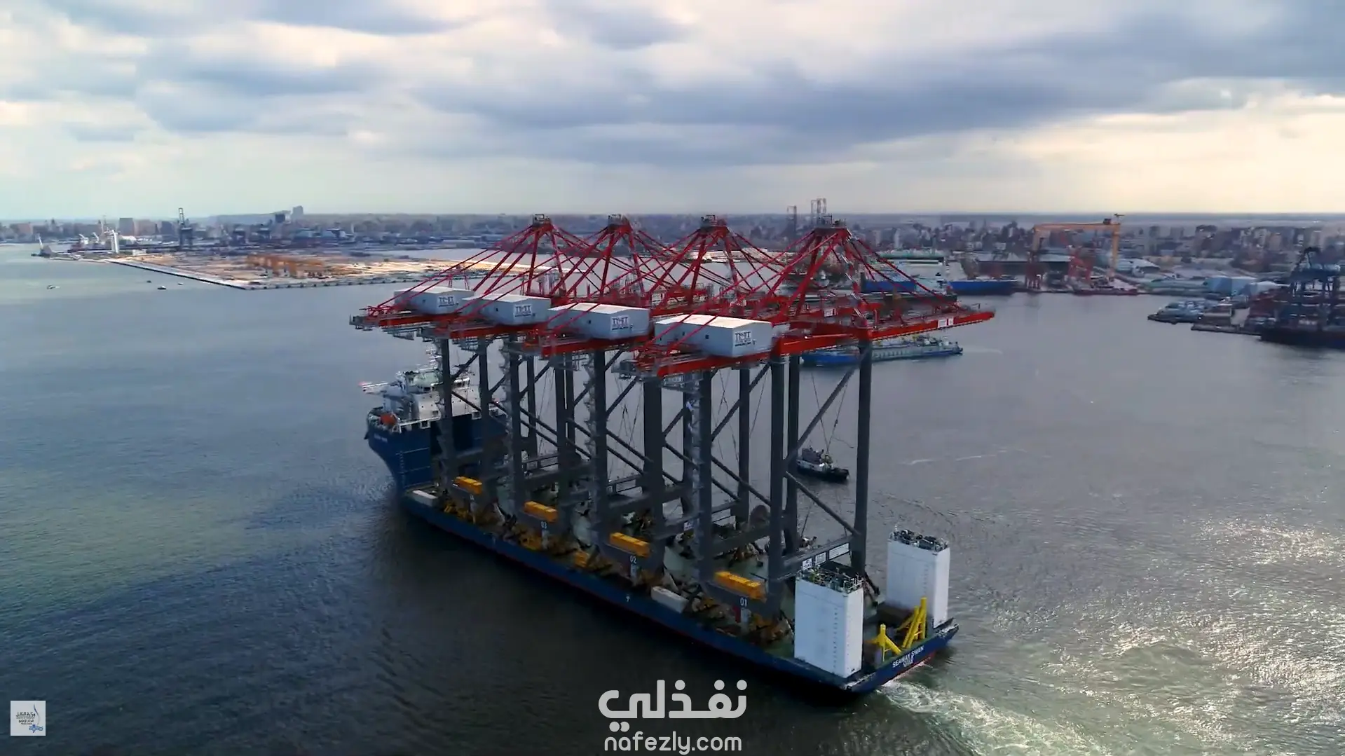 فيديو خاص لاستقبال اوناش الرصيف العملاقةا لخاصة بتشغيل محطة تحيا مصر