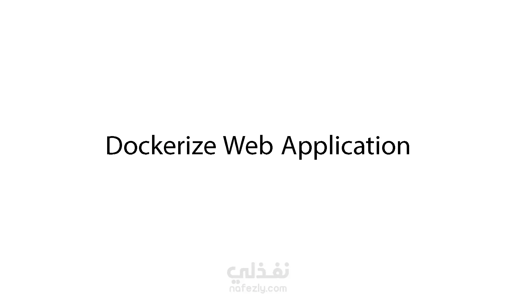 سأقوم بتهيئة وتشغيل تطبيقك باستخدام Docker و docker-compose