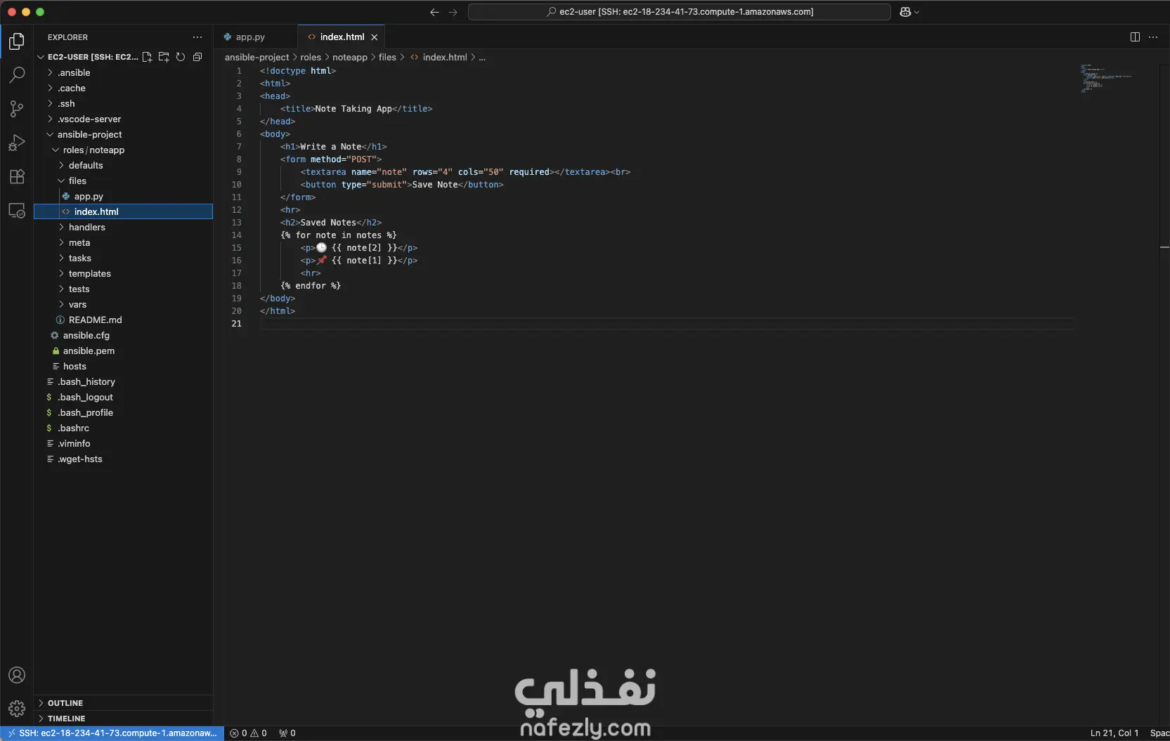 دور Ansible: نشر تطبيق ويب لتدوين الملاحظات