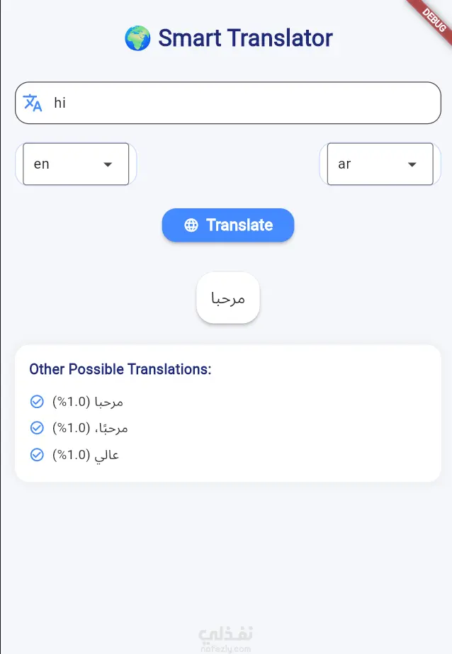 تطبيق الترجمة الذكية (Smart Translator App)