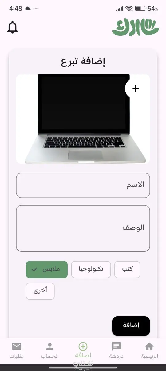 نظام التبرع بالعناصر (Item Donation System)