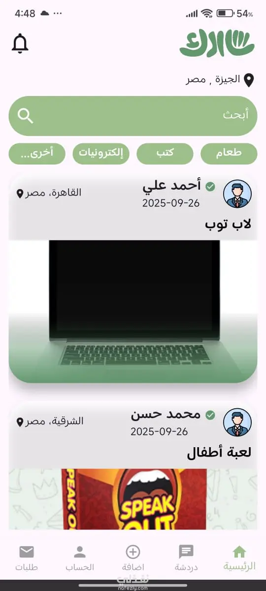 نظام التبرع بالعناصر (Item Donation System)