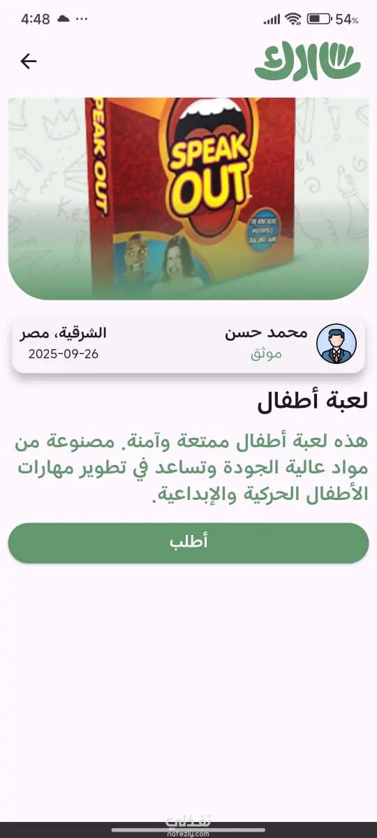 نظام التبرع بالعناصر (Item Donation System)