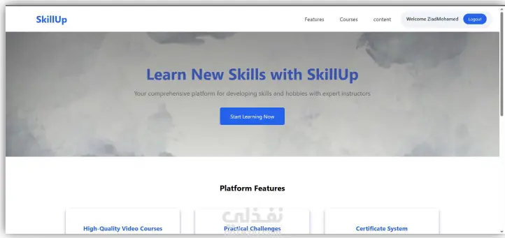 منصة تعليمية إلكترونية “SkillUp” كاملة