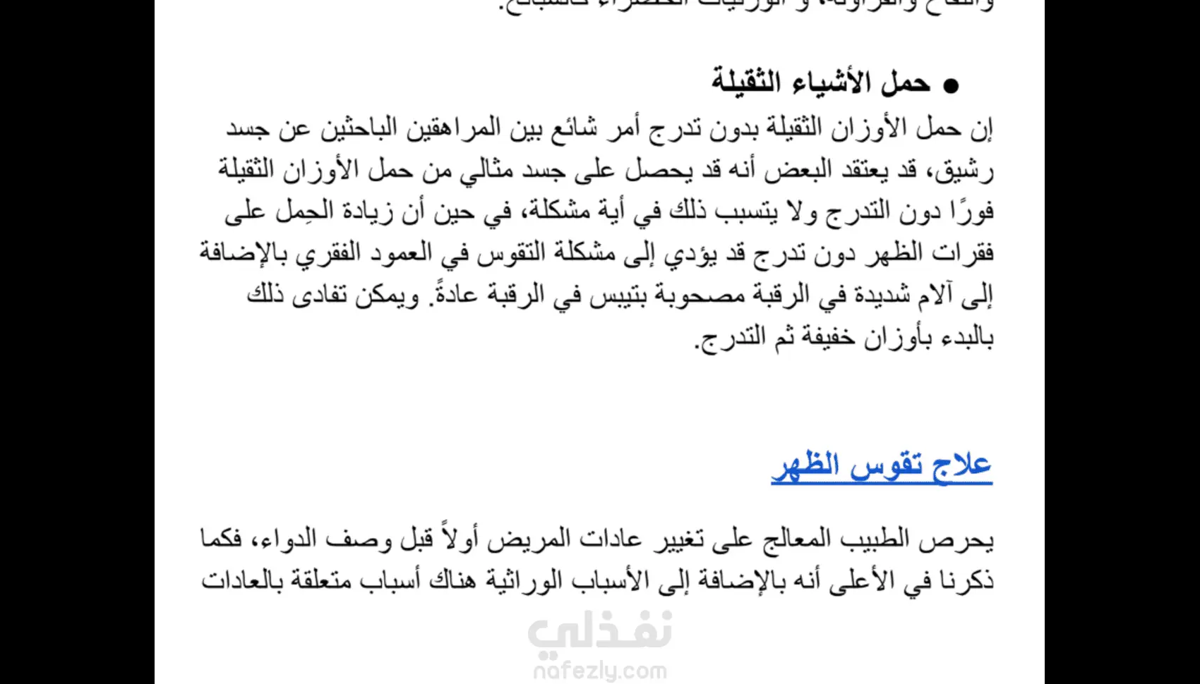 كتابة مقال احترافي متوافق مع الـ SEO