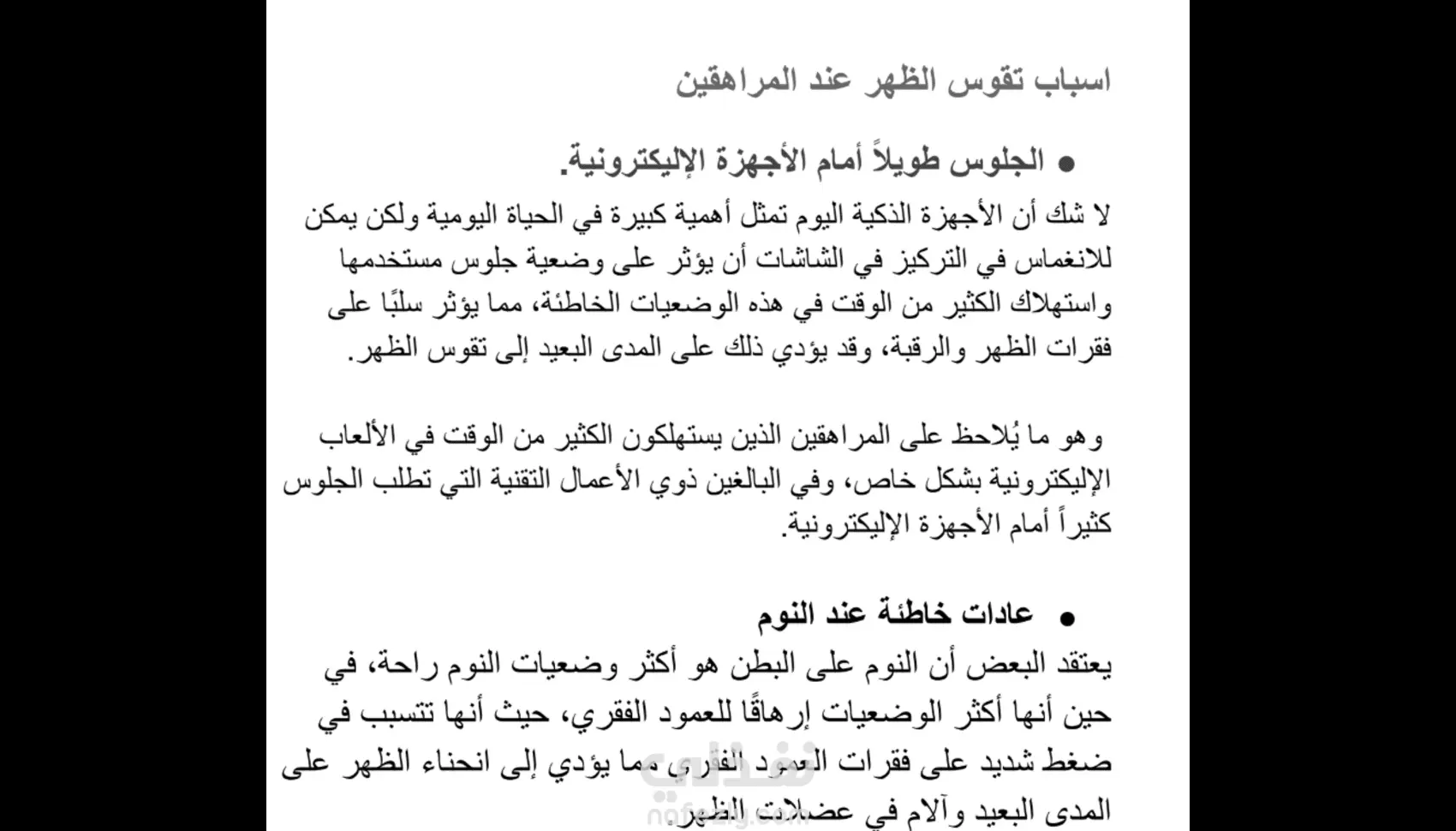 كتابة مقال احترافي متوافق مع الـ SEO
