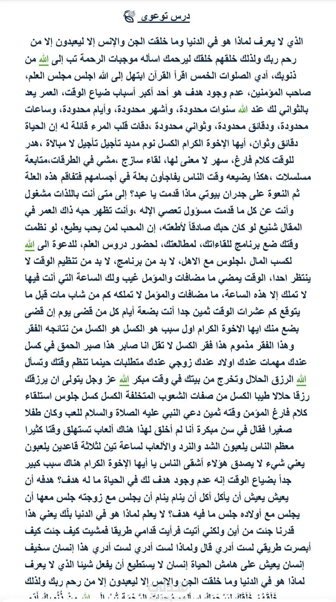 التفريغ الصوتي