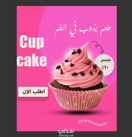 تصميم بوستر اعلانى بطريقه محترفه