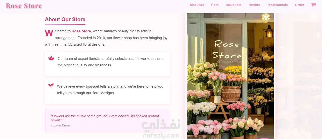 متجر لبيع الزهور