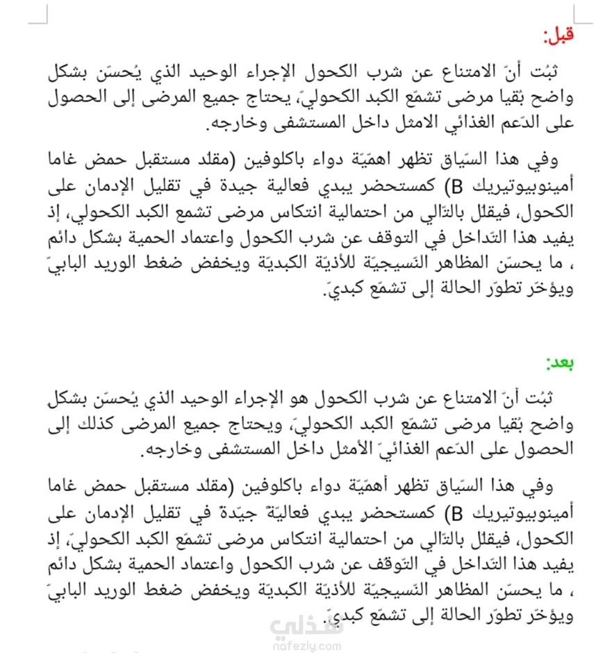تدقيق لغوي وإملائي احترافي باللغة العربية