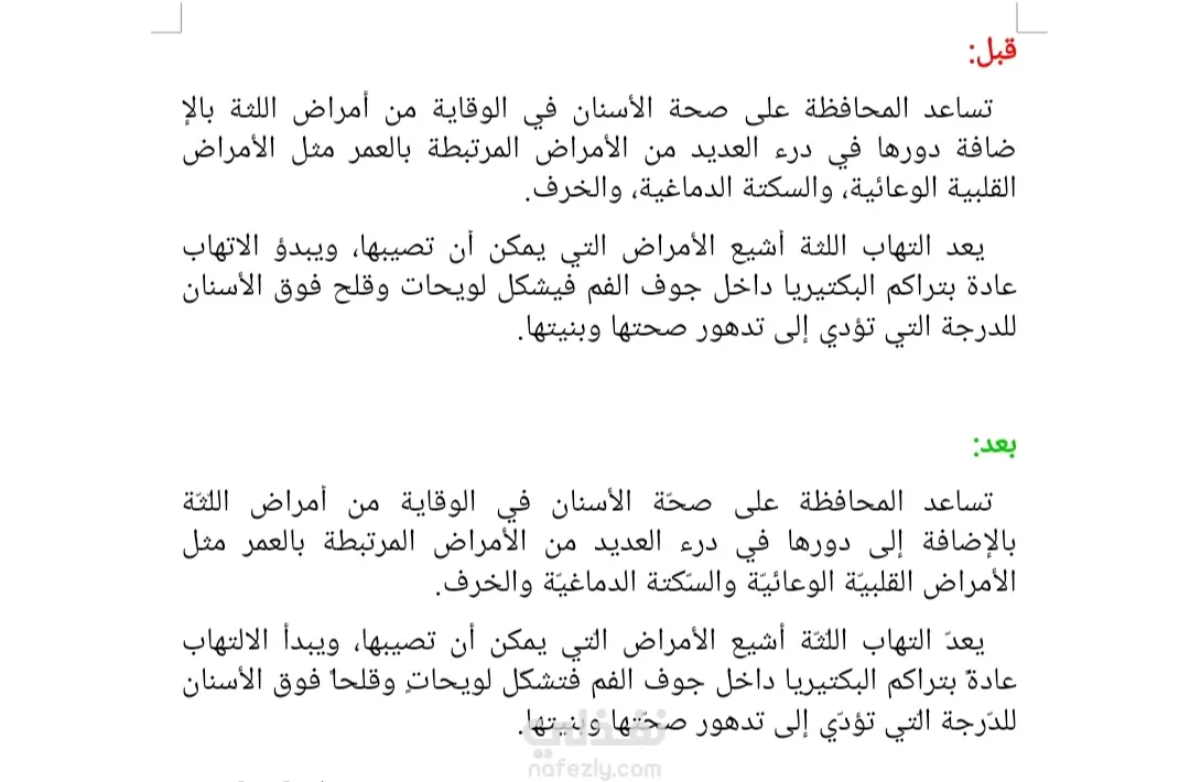 تدقيق لغوي وإملائي احترافي باللغة العربية