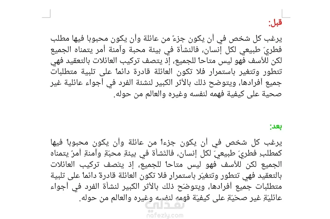تدقيق لغوي وإملائي احترافي باللغة العربية