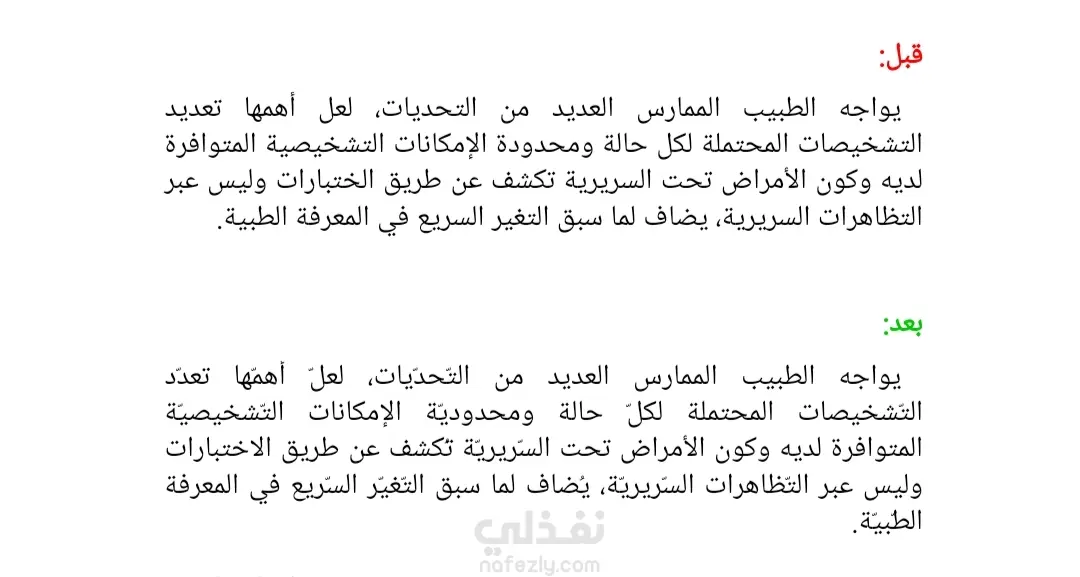 تدقيق لغوي وإملائي احترافي باللغة العربية