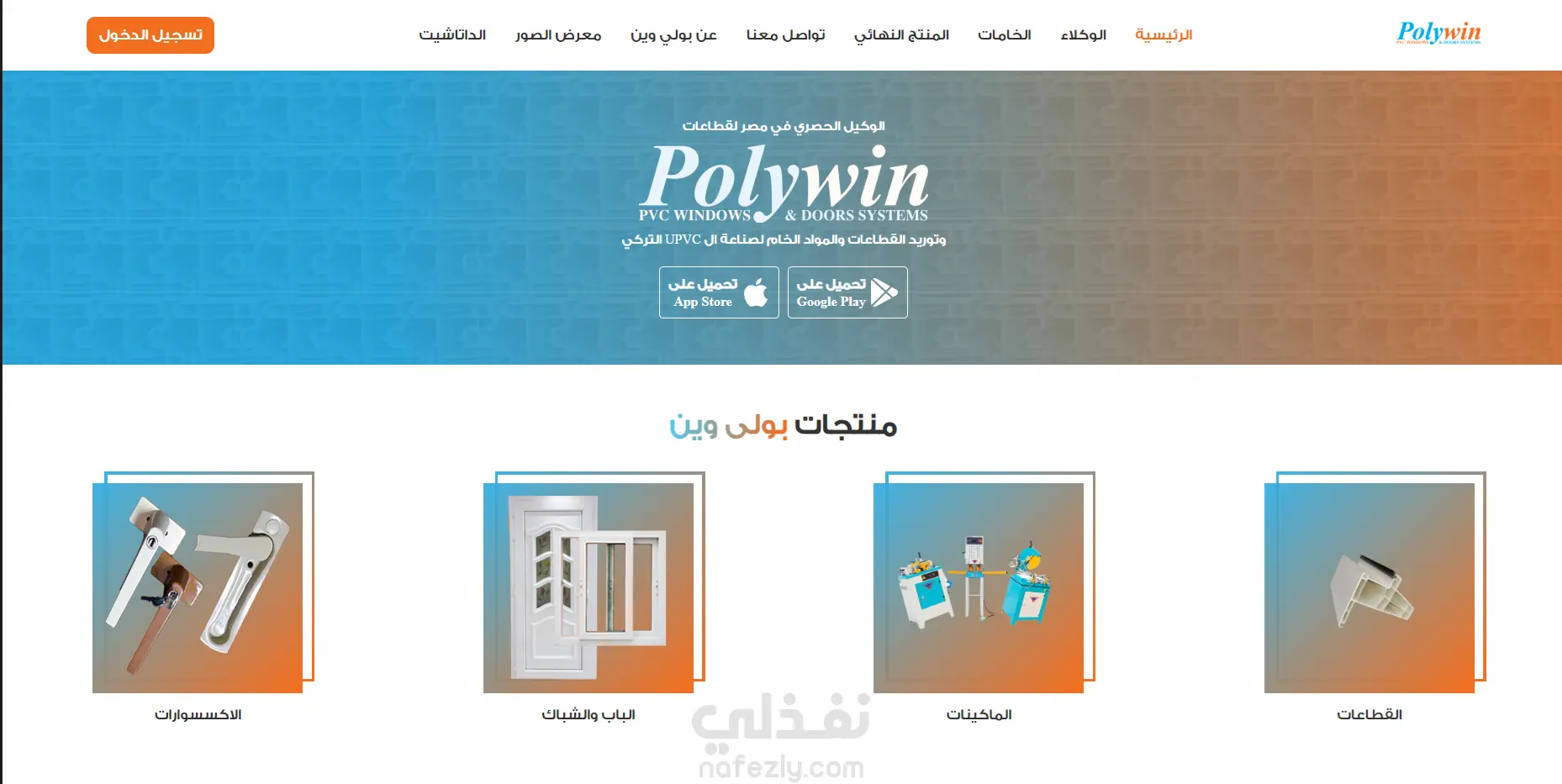 Polywin Egypt