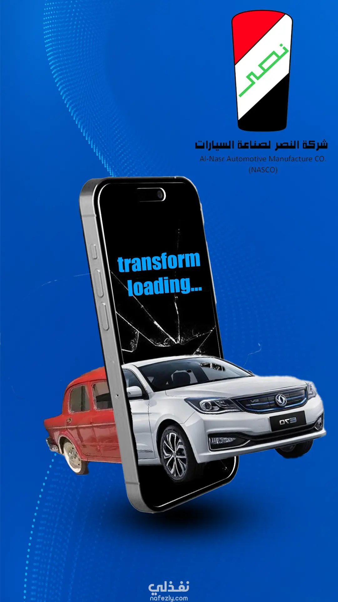 تصصميم لشركة النصر للسيارات