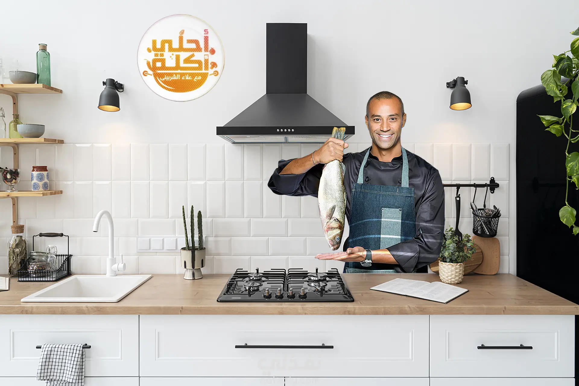 تصميم تخيلى لستوديو طبخ