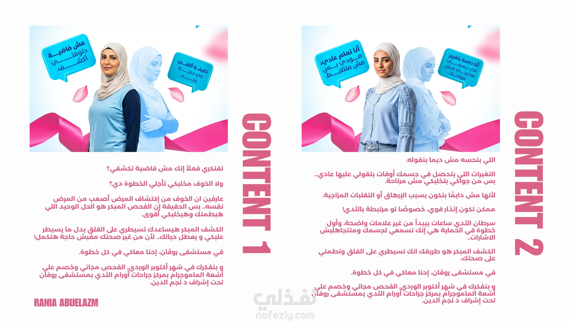 حملة توعية لسرطان الثدي