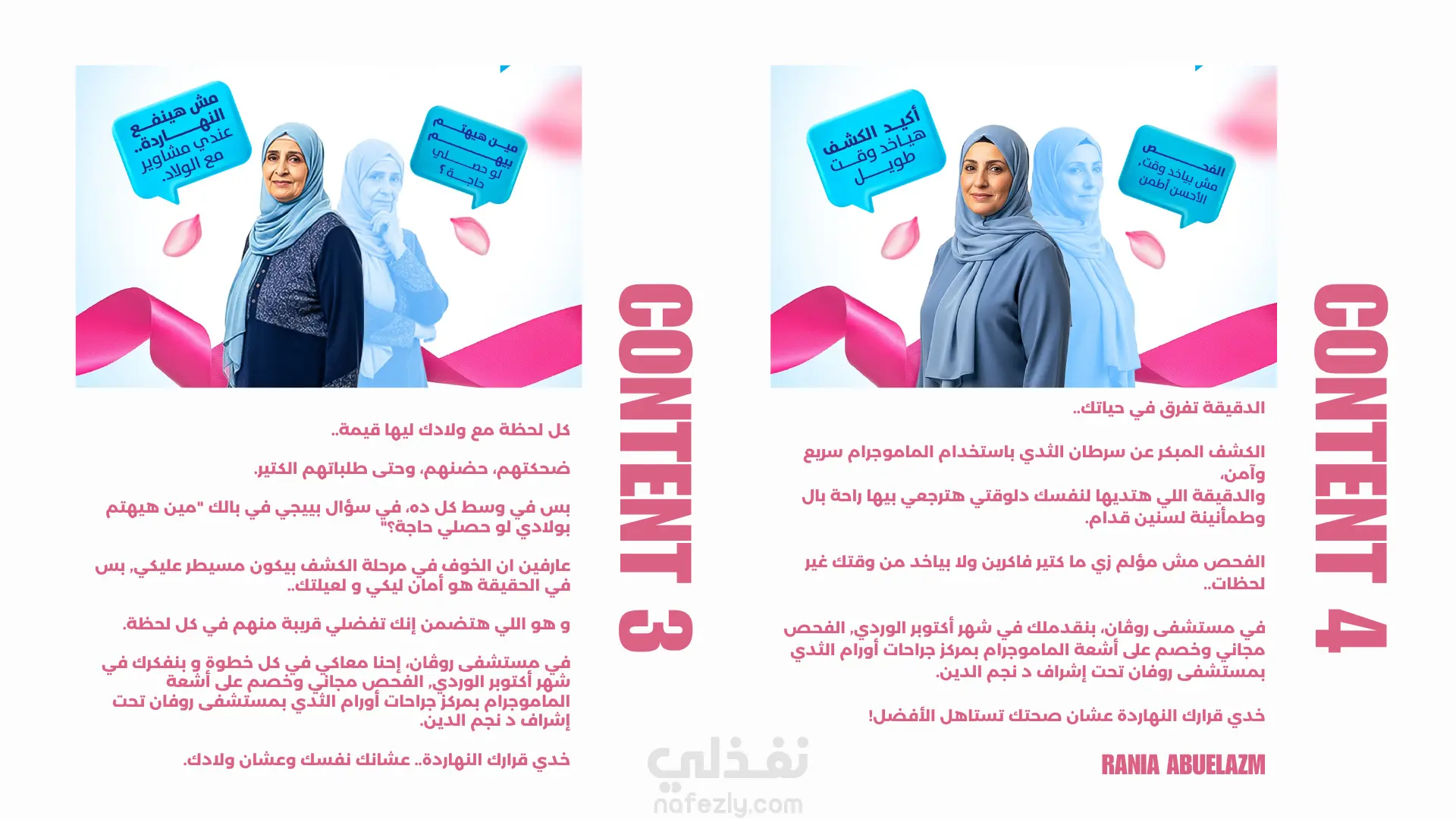 حملة توعية لسرطان الثدي