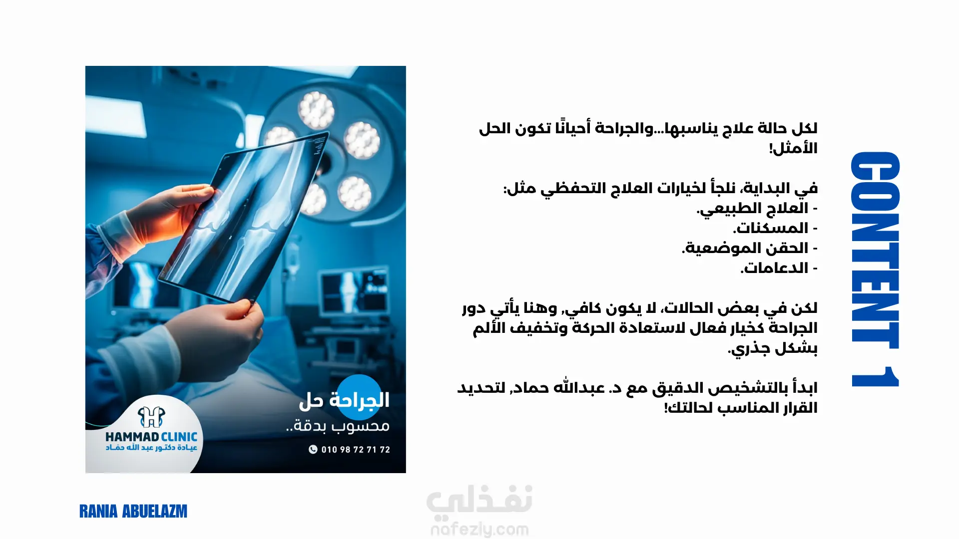 حمله توعية بأهمية الجراحة في حالات ألم الركبة - دكتور جراحة و مناظير