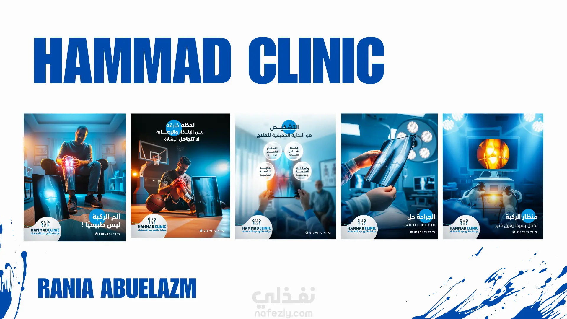 حمله توعية بأهمية الجراحة في حالات ألم الركبة - دكتور جراحة و مناظير