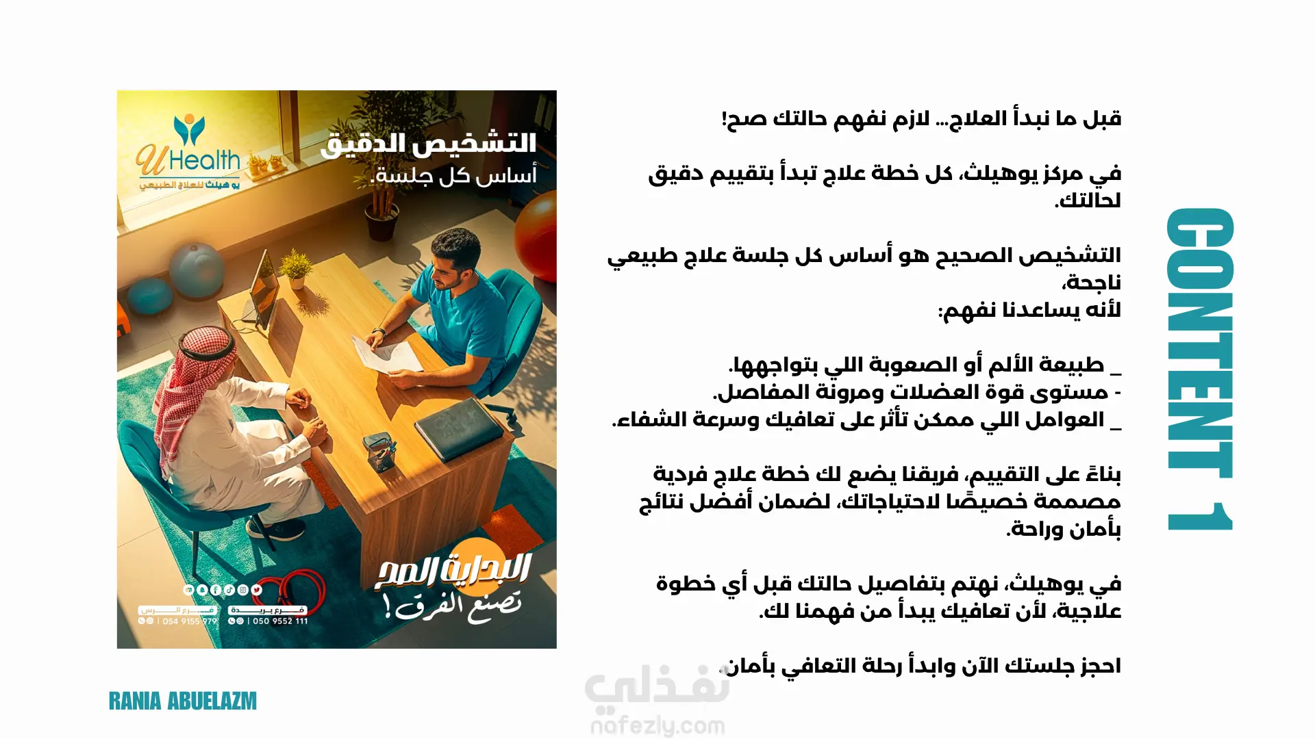 راحة في كل خطوة - حملة توعوية عن العلاج الطبيعي