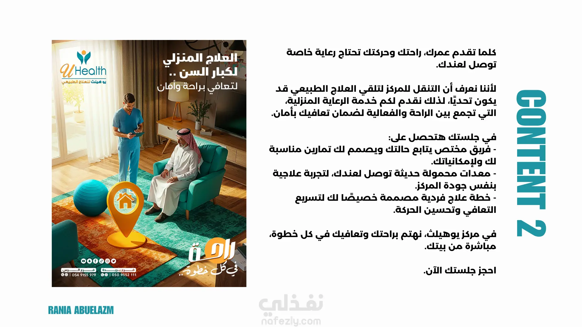 راحة في كل خطوة - حملة توعوية عن العلاج الطبيعي