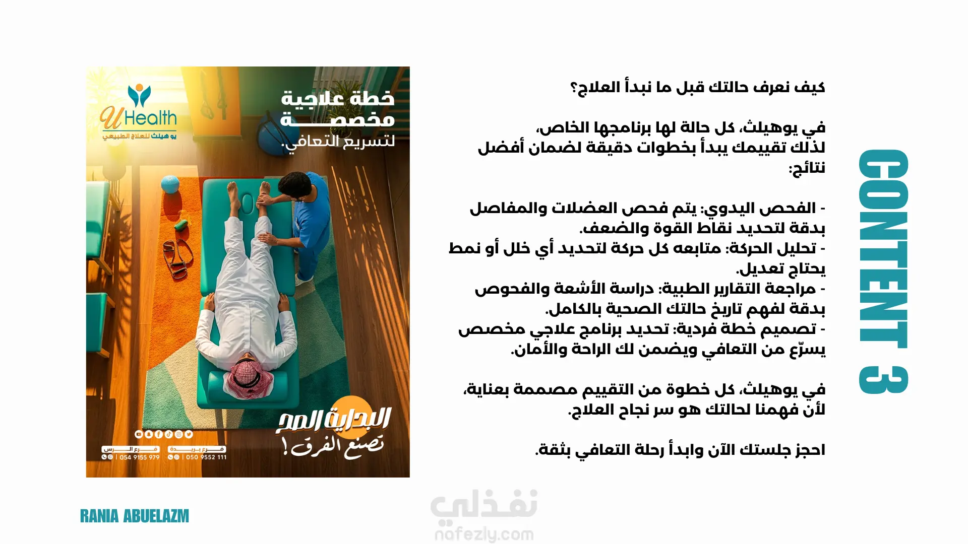 راحة في كل خطوة - حملة توعوية عن العلاج الطبيعي