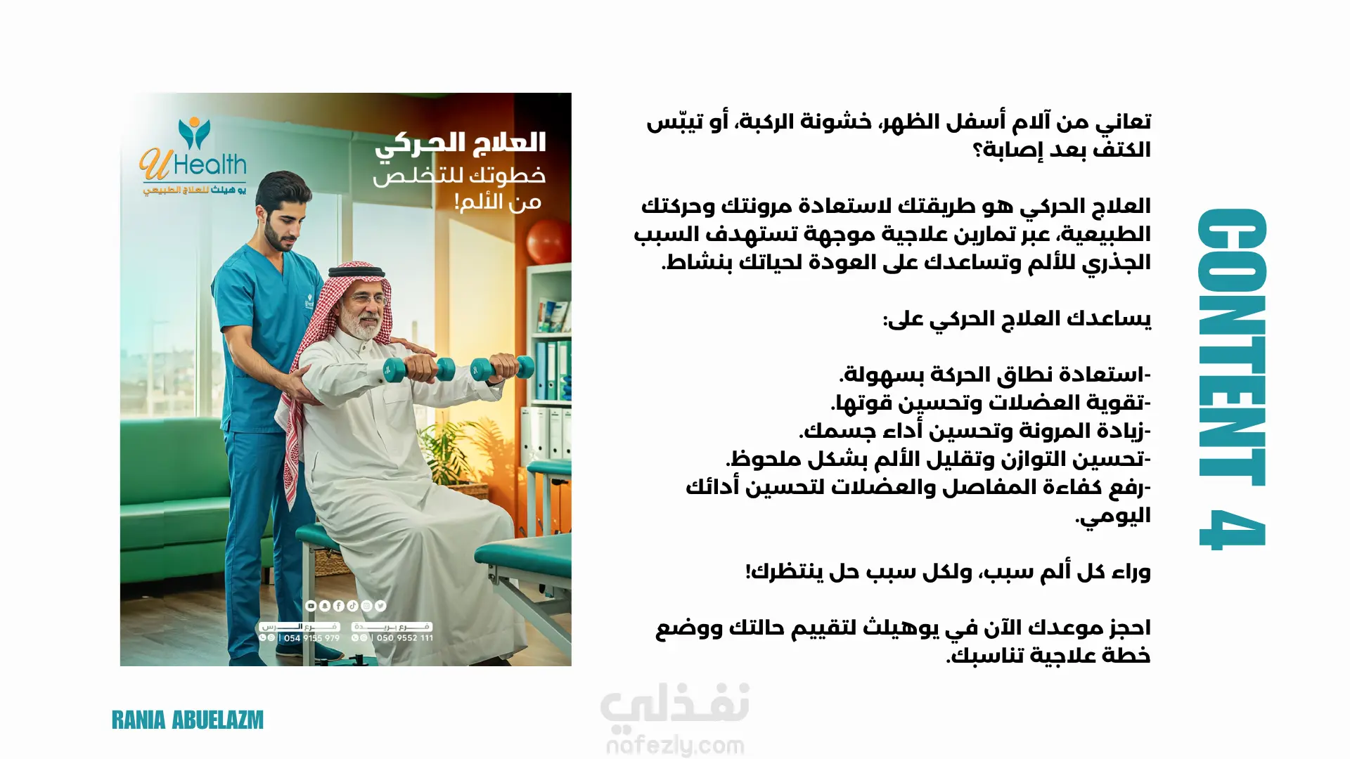 راحة في كل خطوة - حملة توعوية عن العلاج الطبيعي