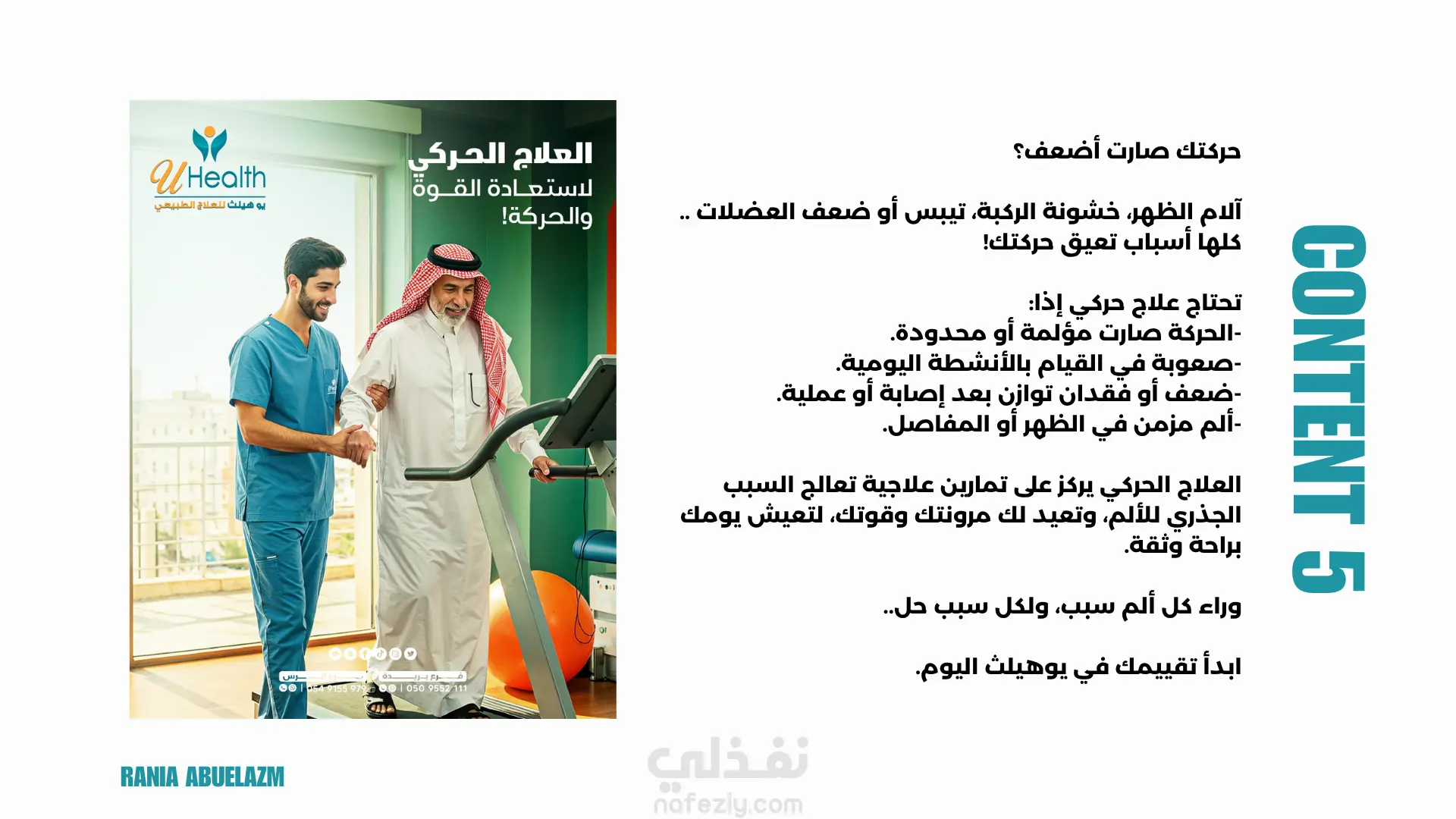 راحة في كل خطوة - حملة توعوية عن العلاج الطبيعي